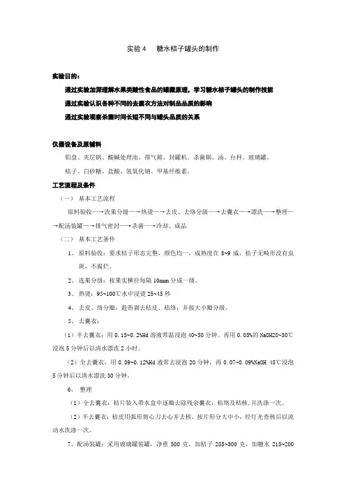 糖水桔子罐头的制作