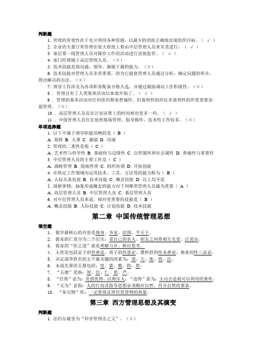 管理学判断题