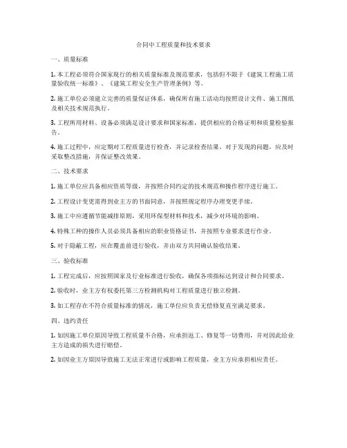 合同中工程质量和技术要求