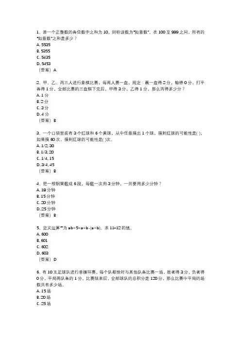 数学思维竞赛题目