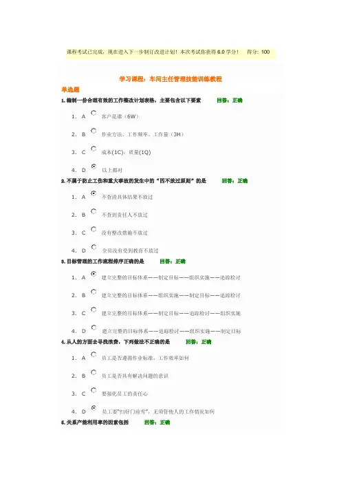 车间主任管理技能考试答案