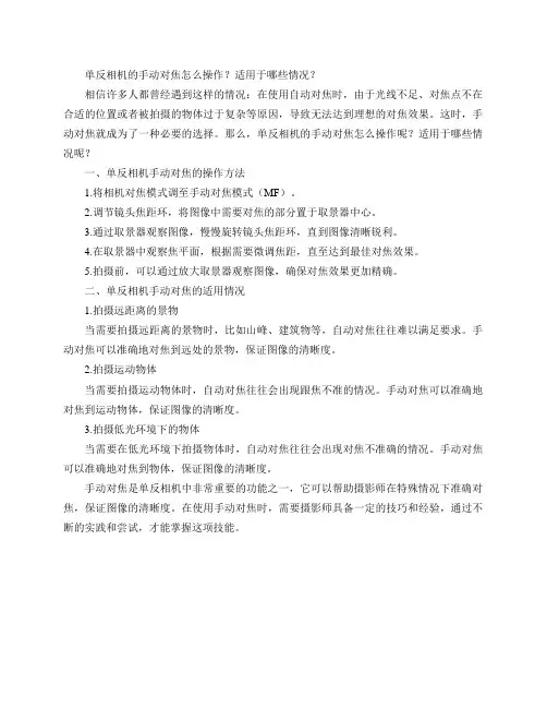单反相机的手动对焦怎么操作？适用于哪些情况？