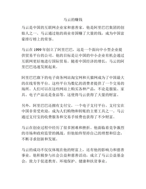 马云的赚钱