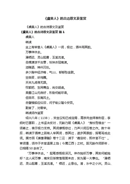 《虞美人》的古诗原文及鉴赏