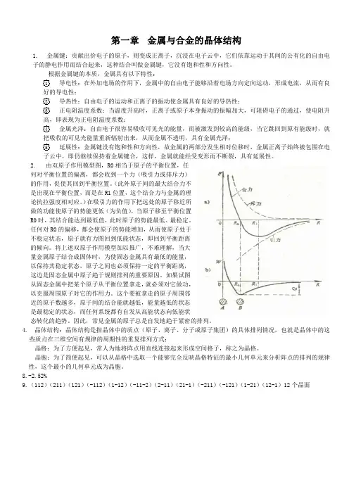 金属学与热处理原理崔忠圻第三版课后题全部答案