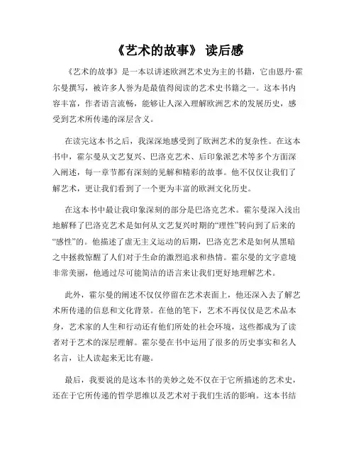 《艺术的故事》 读后感