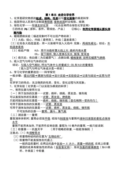 苏教版初三化学知识点(全)