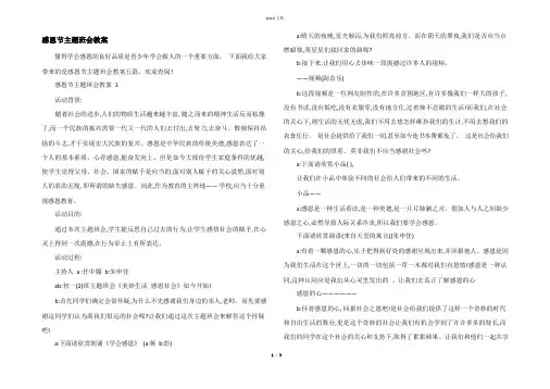 感恩节主题班会教案