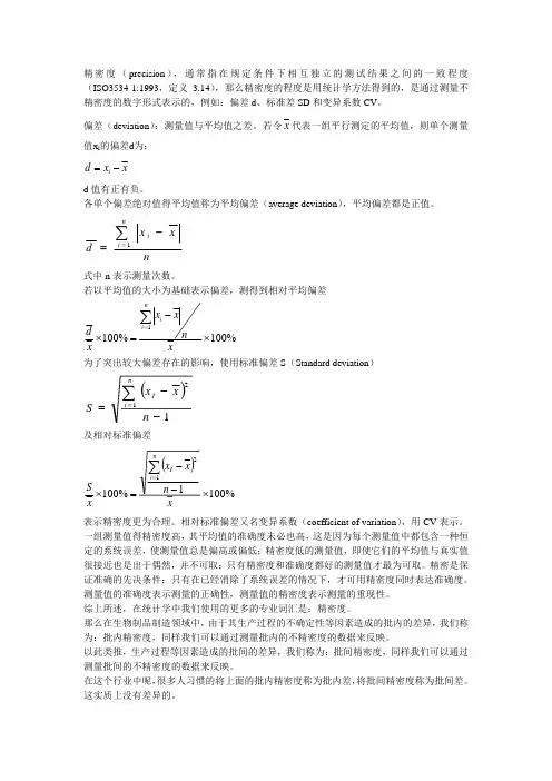 精密度
