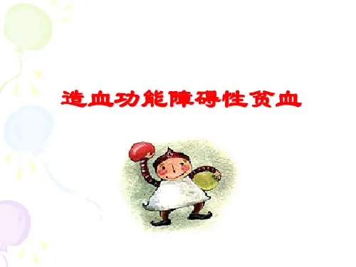 再生障碍性贫血的护理PPT课件