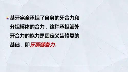44固定局部义齿的生理基础102