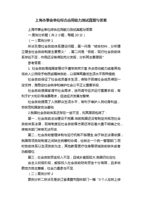 上海市事业单位综合应用能力测试真题与答案
