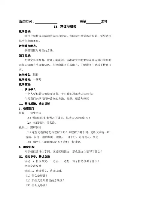 精读与略读