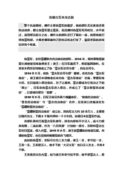 伪蒙古军来龙去脉