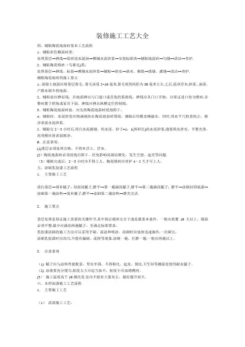 装修施工工艺大全