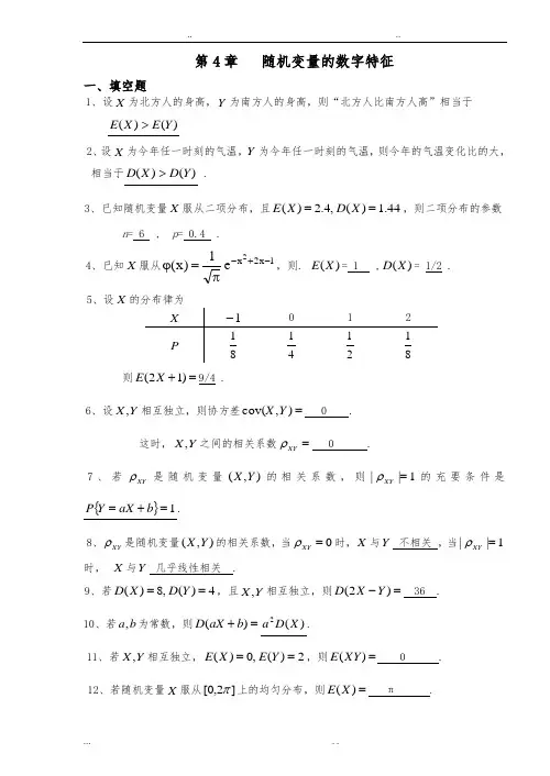 天津理工大学概率论与数理统计第四章习题答案详细讲解