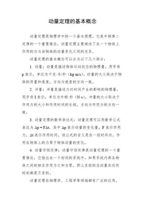 动量定理的基本概念