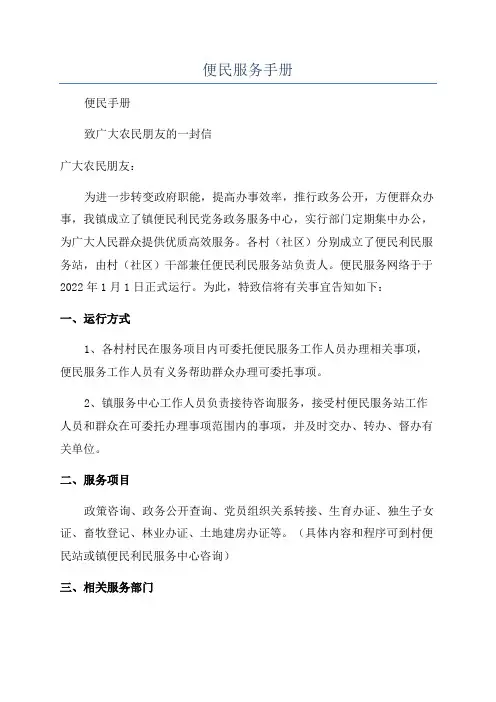 便民服务手册