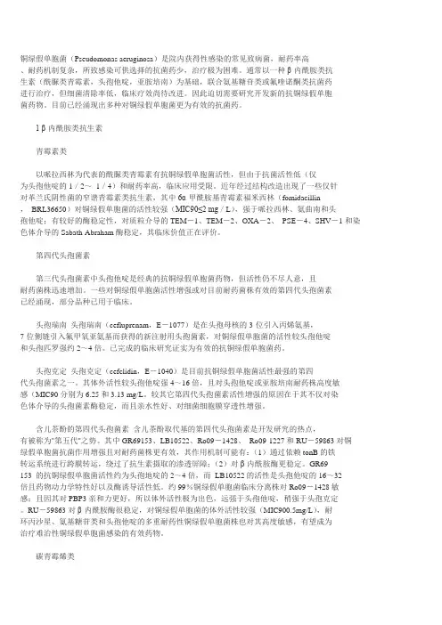 铜绿假单胞菌最新治疗药物