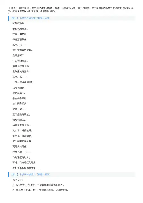 小学三年级语文《我想》原文、教案及教学反思