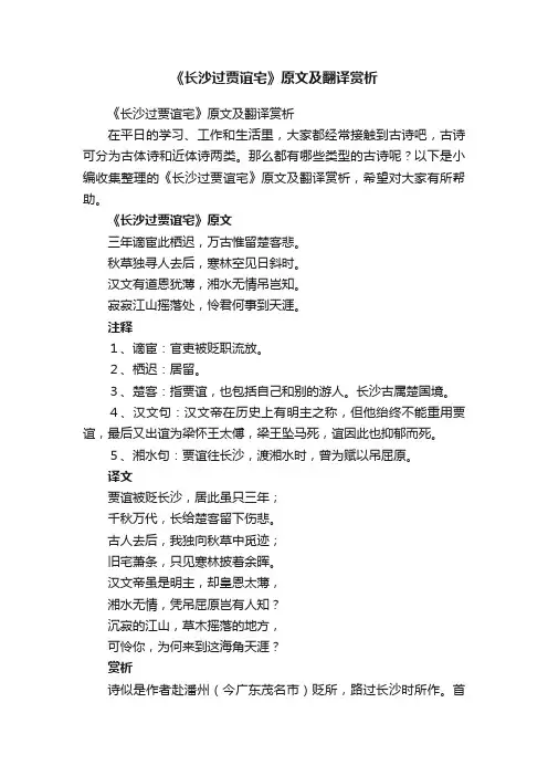 《长沙过贾谊宅》原文及翻译赏析