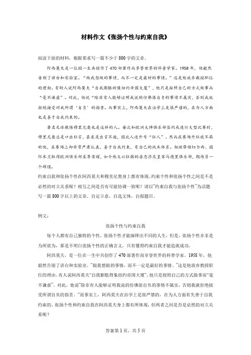 材料作文《张扬个性与约束自我》