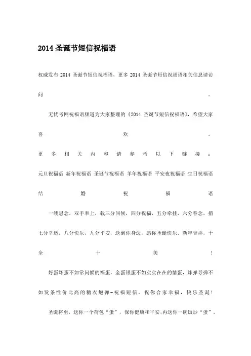 2014圣诞节短信祝福语