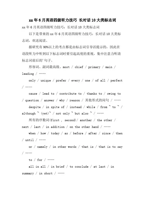 6月英语四级听力技巧 长对话10大类标志词
