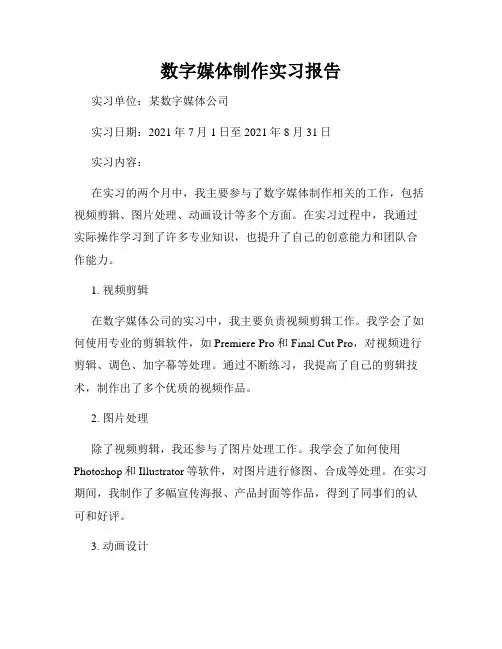 数字媒体制作实习报告