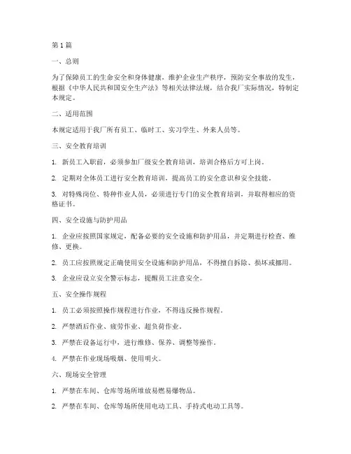 入厂有关安全规定(3篇)