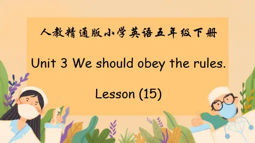 人教精通版五年级英语下册 Lesson 15教学课件 