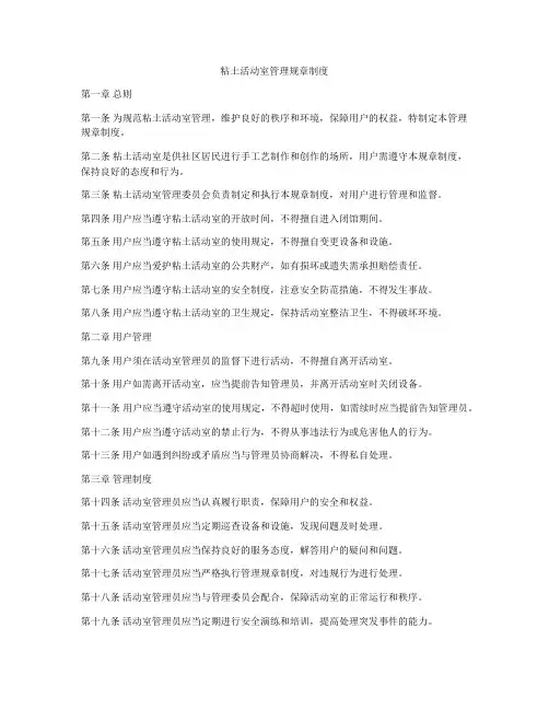 粘土活动室管理规章制度