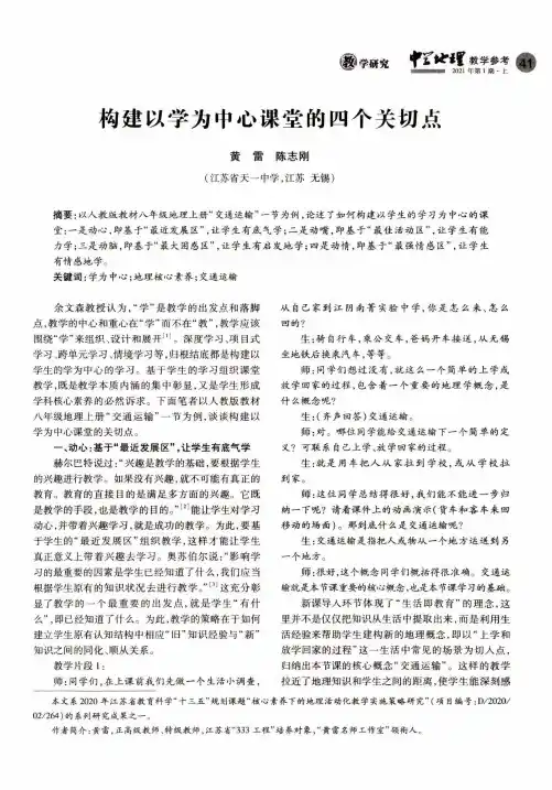 构建以学为中心课堂的四个关切点
