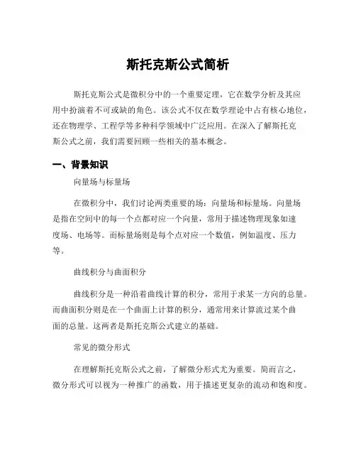 斯托克斯公式简析