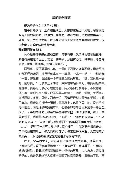 爱的瞬间作文