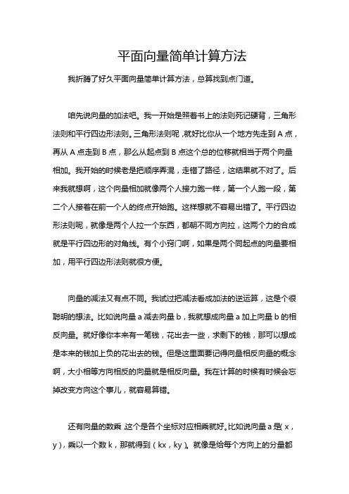 平面向量简单计算方法