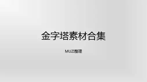 素材三层金字塔ppt模板