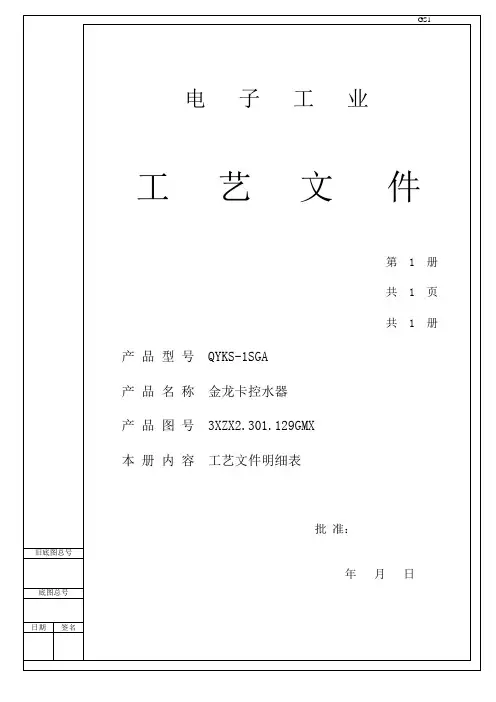 工艺文件明细表及辅助材料定额清单