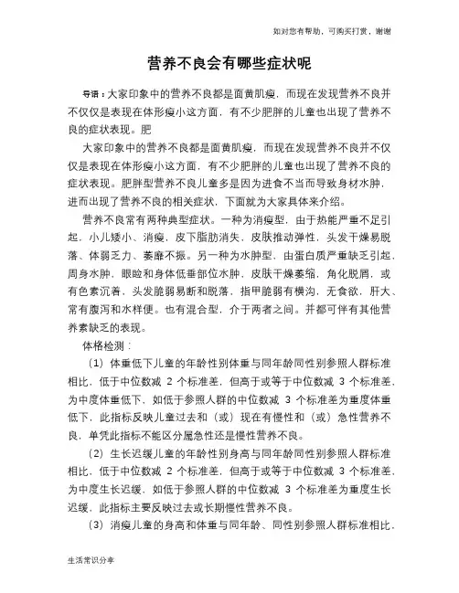 营养不良会有哪些症状呢
