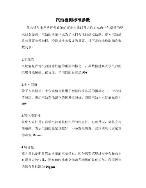 汽油检测标准参数