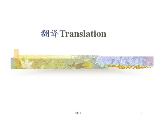 专升本英语翻译技巧PPT课件