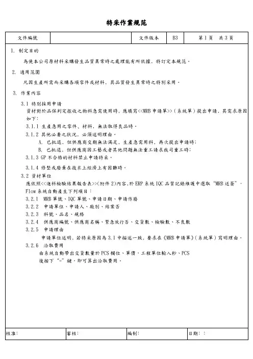 特采作业规范