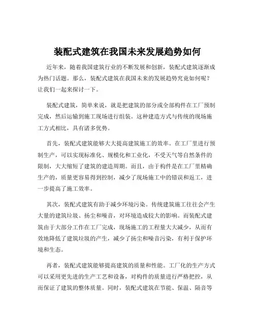 装配式建筑在我国未来发展趋势如何