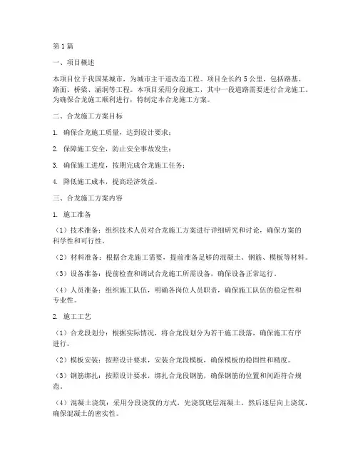 合龙施工方案(3篇)