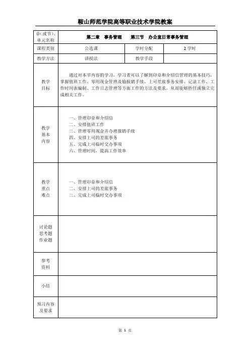 秘书课教案8—第二章(三)