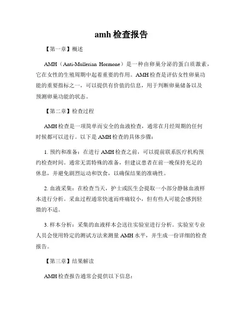 amh检查报告