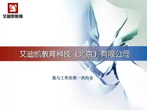 员工入职教育第一课