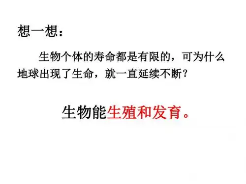 八年级课件八下7.1 生物的生殖7.1.1 植物的无性生殖
