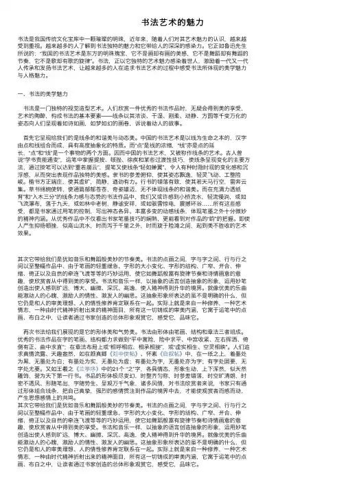 书法艺术的魅力