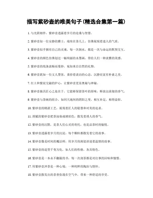 描写紫砂壶的唯美句子(精选合集两篇)